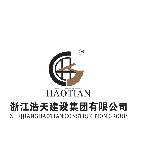浙江浩天建设集团有限公司