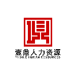 湖州壹鼎人力资源服务有限公司
