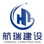 浙江航瑞建设有限公司