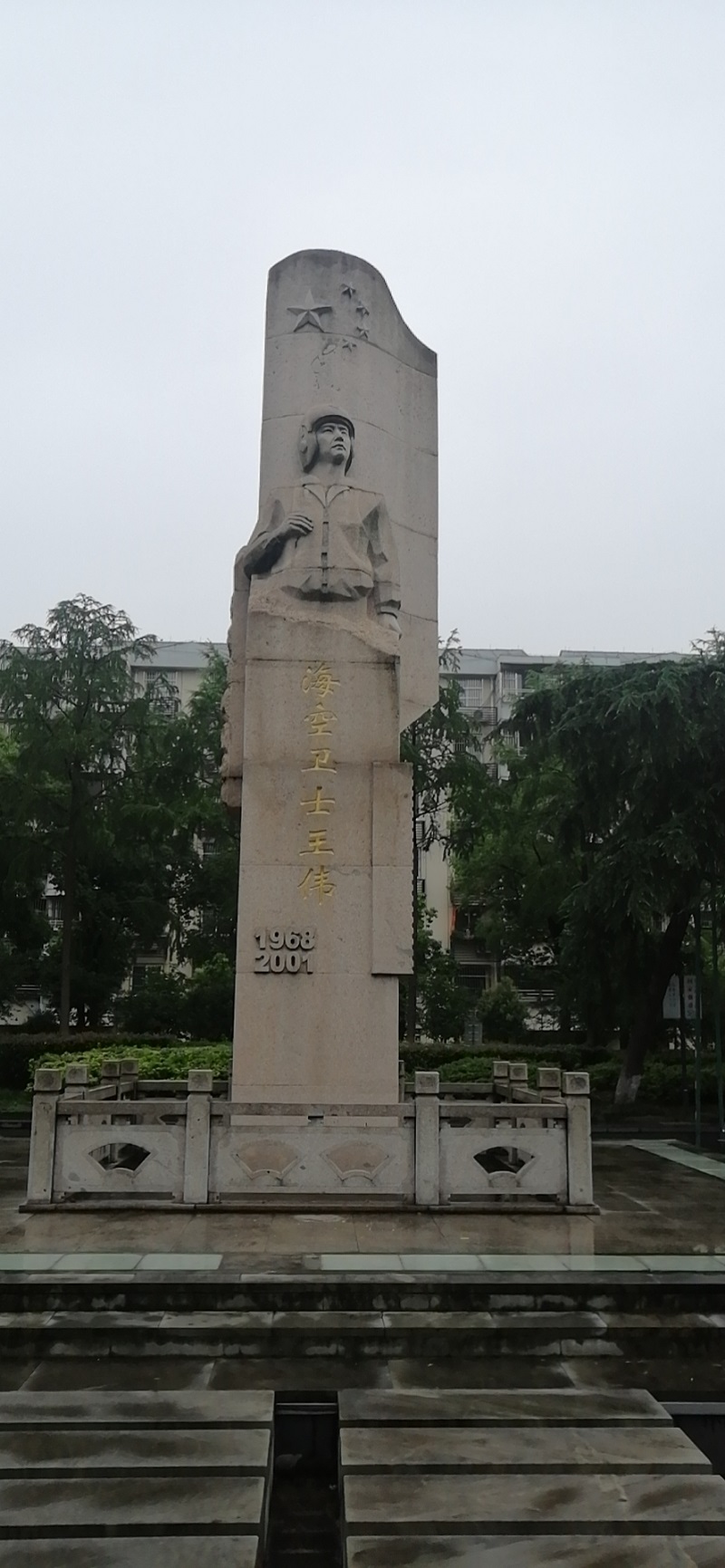 王伟烈士纪念馆图片
